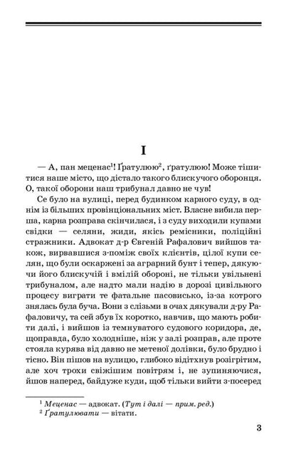Cross paths / Перехресні стежки Иван Франко 978-617-07-0797-0-6