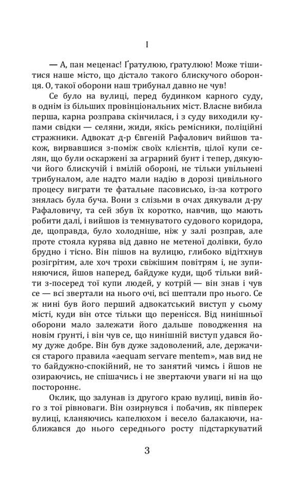 Cross paths / Перехресні стежки Иван Франко 978-617-7841-98-1-2