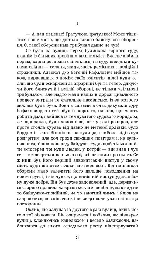 Cross paths / Перехресні стежки Иван Франко 978-617-8244-32-3-2