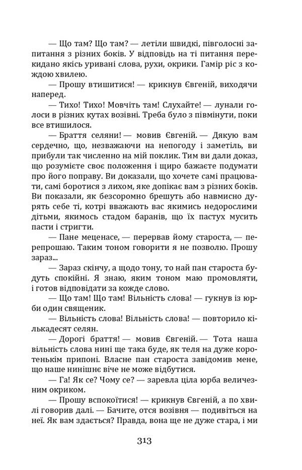 Cross paths / Перехресні стежки Иван Франко 978-617-8244-32-3-4