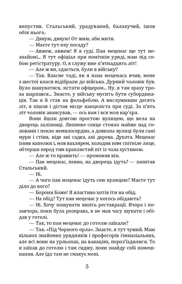 Cross paths / Перехресні стежки Иван Франко 978-617-8244-32-3-5