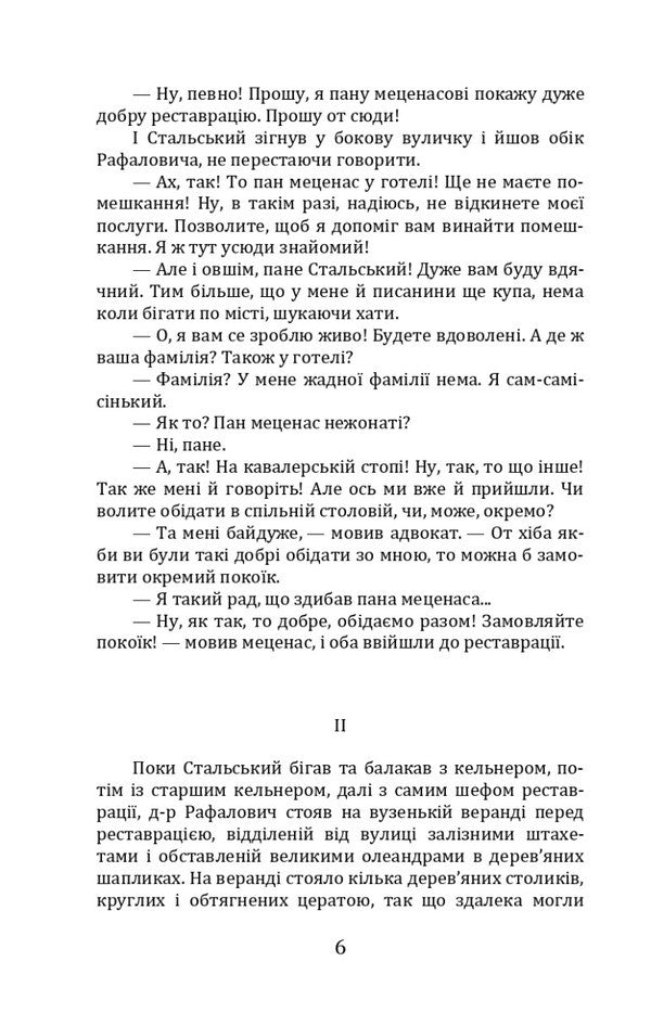 Cross paths / Перехресні стежки Иван Франко 978-617-8244-32-3-6