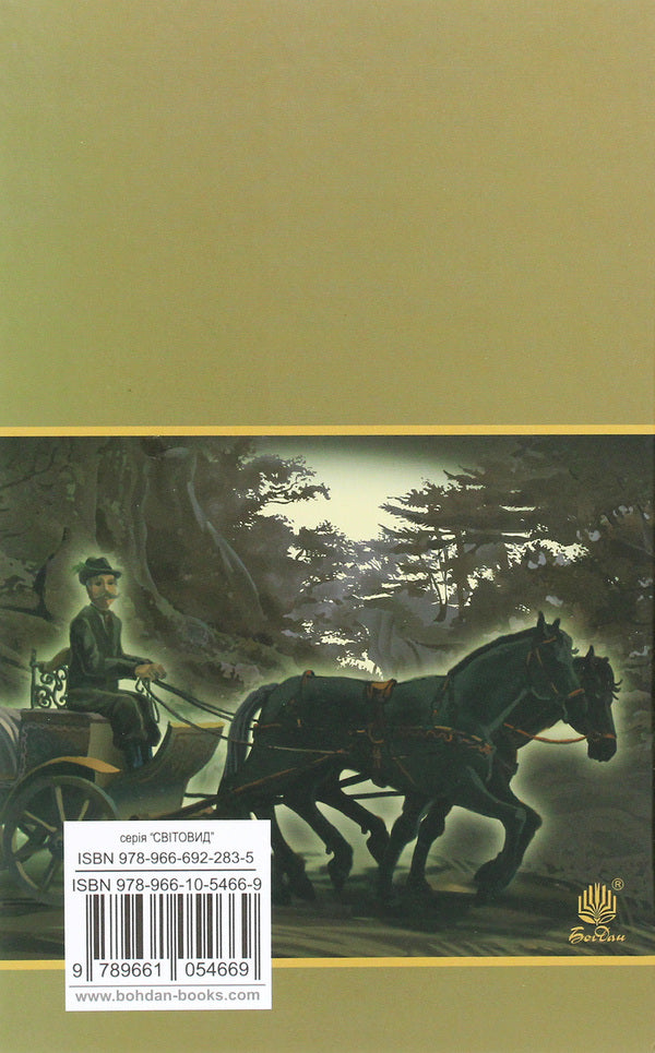 Cross paths / Перехресні стежки Иван Франко 978-966-10-5466-9-2