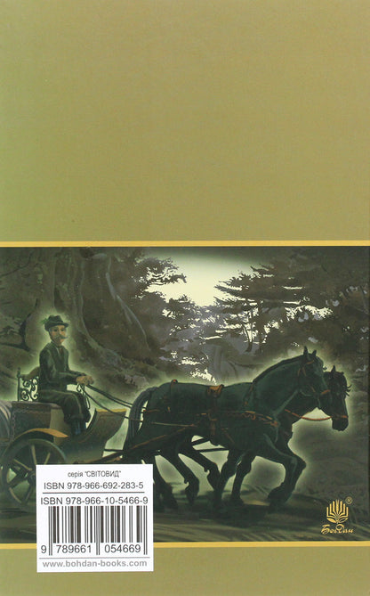 Cross paths / Перехресні стежки Иван Франко 978-966-10-5466-9-2
