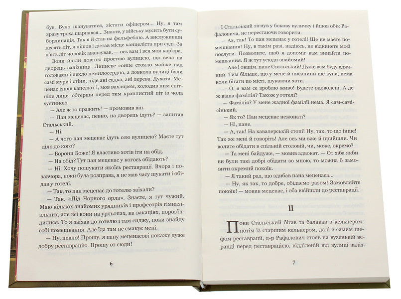 Cross paths / Перехресні стежки Иван Франко 978-966-10-5466-9-4