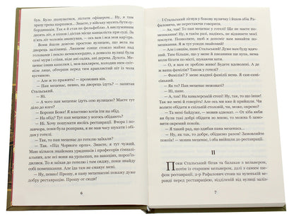 Cross paths / Перехресні стежки Иван Франко 978-966-10-5466-9-4