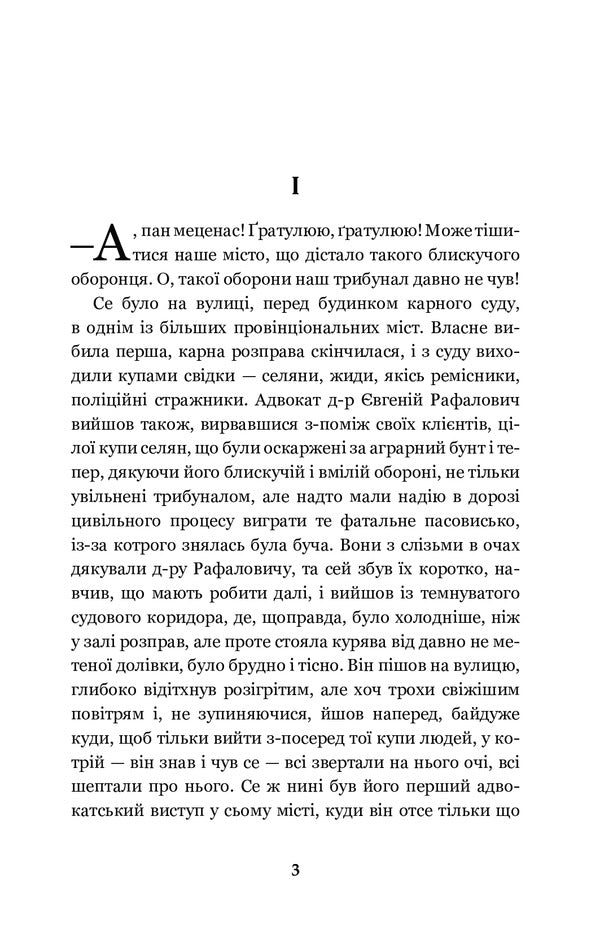 Cross paths / Перехресні стежки Иван Франко 978-966-10-5466-9-6