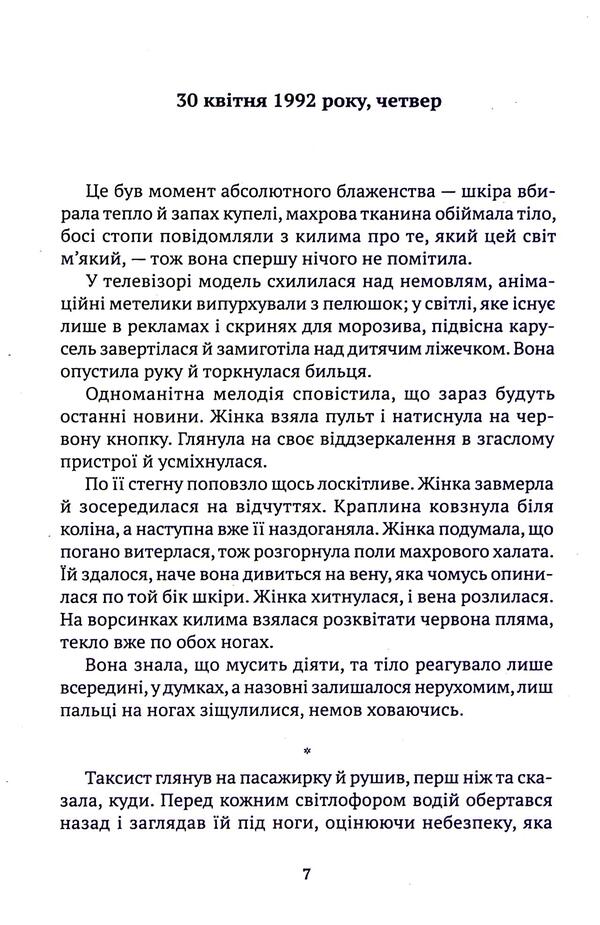 Crossed out / Викреслена Миха Маццини 9786175530771-4