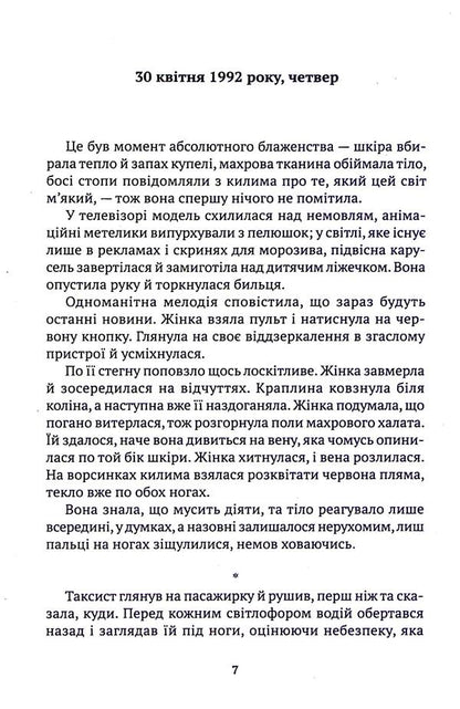Crossed out / Викреслена Миха Маццини 9786175530771-4