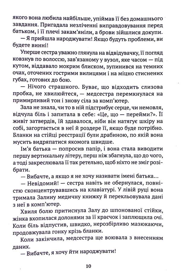 Crossed out / Викреслена Миха Маццини 9786175530771-5