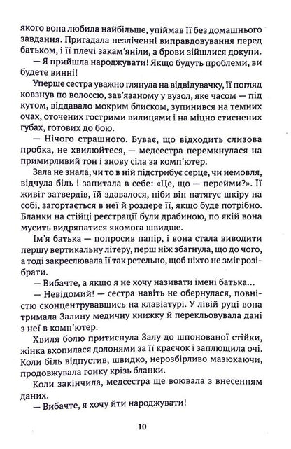 Crossed out / Викреслена Миха Маццини 9786175530771-5
