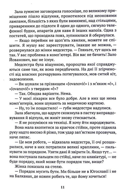 Crossed out / Викреслена Миха Маццини 9786175530771-6