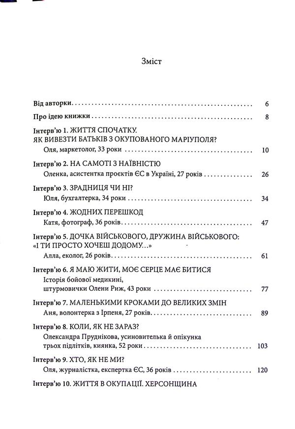 Crossed roots. A female look at war / Відірване коріння. Жіночий погляд на війну Анна Йовка 9786178310349-3