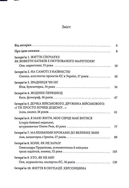 Crossed roots. A female look at war / Відірване коріння. Жіночий погляд на війну Анна Йовка 9786178310349-3