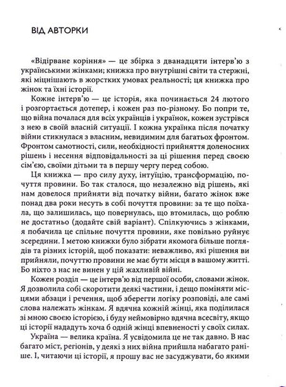 Crossed roots. A female look at war / Відірване коріння. Жіночий погляд на війну Анна Йовка 9786178310349-6