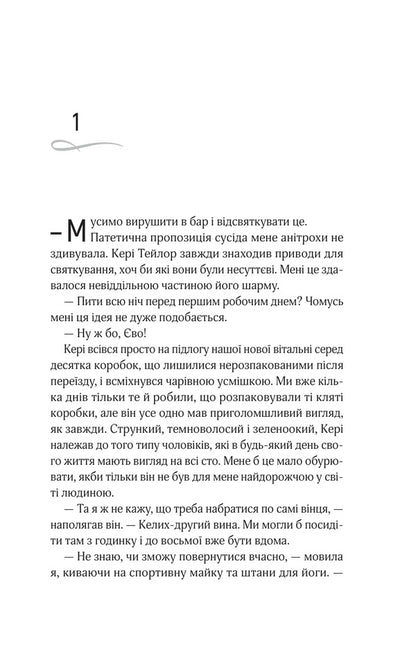 Crossfire. Book 1. Naked For You - Кроссфайр. Книга 1. Оголена для тебе Sylvia Day - Сльвя Дей 9786171713611-4