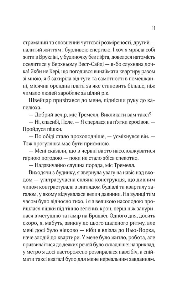 Crossfire. Book 1. Naked For You - Кроссфайр. Книга 1. Оголена для тебе Sylvia Day - Сльвя Дей 9786171713611-6