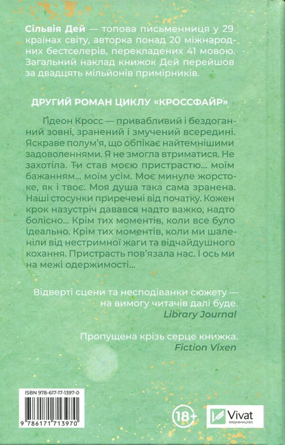Crossfire. Book 2. Reflected in you / Кроссфайр. Книга 2. Відображена в тобі Сильвия Дэй 9786171713970-2