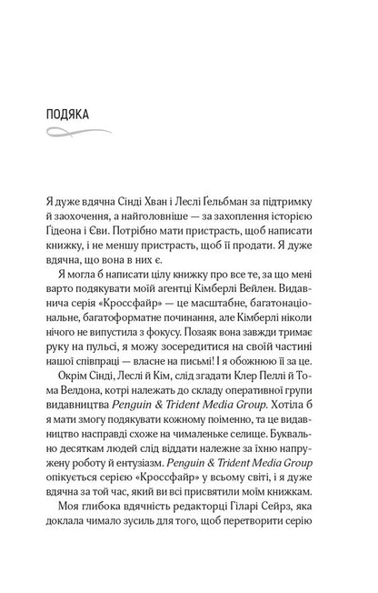 Crossfire. Book 2. Reflected in you / Кроссфайр. Книга 2. Відображена в тобі Сильвия Дэй 9786171713970-4