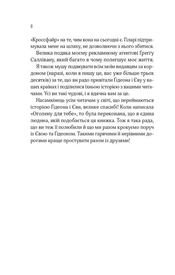 Crossfire. Book 2. Reflected in you / Кроссфайр. Книга 2. Відображена в тобі Сильвия Дэй 9786171713970-5