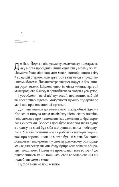 Crossfire. Book 2. Reflected in you / Кроссфайр. Книга 2. Відображена в тобі Сильвия Дэй 9786171713970-6