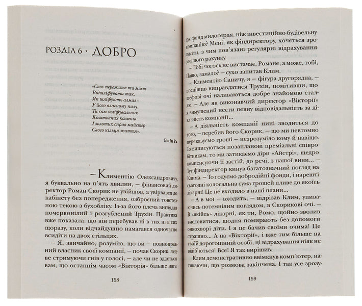 Crossing / Перехрестя Владимир Чеповой, Анна Ясная 978-966226327-5-5