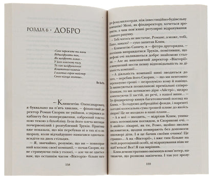 Crossing / Перехрестя Владимир Чеповой, Анна Ясная 978-966226327-5-5