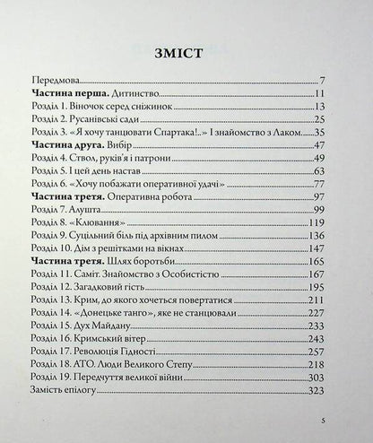 Crossroads / Перехресники Юлия Лапутина 9786179519550-3