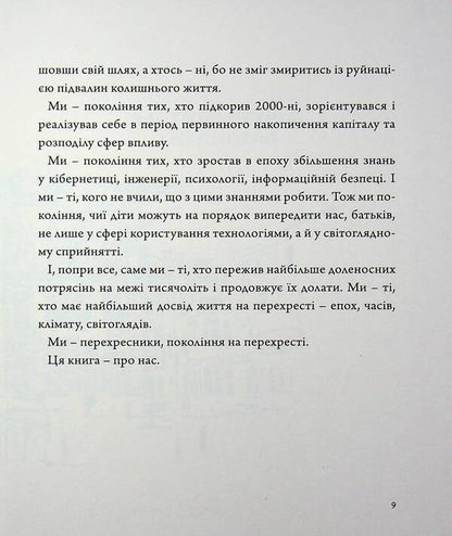 Crossroads / Перехресники Юлия Лапутина 9786179519550-6
