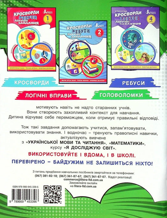 Crosswords, puzzles, logical tasks.3rd grade / Кросворди, ребуси, логічні завдання. 3 клас Юлия Буглак 978-966-945-339-6-2