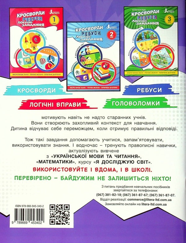 Crosswords, puzzles, logical tasks. 4th grade / Кросворди, ребуси, логічні завдання. 4 клас Юлия Буглак 978-966-945-340-2-2