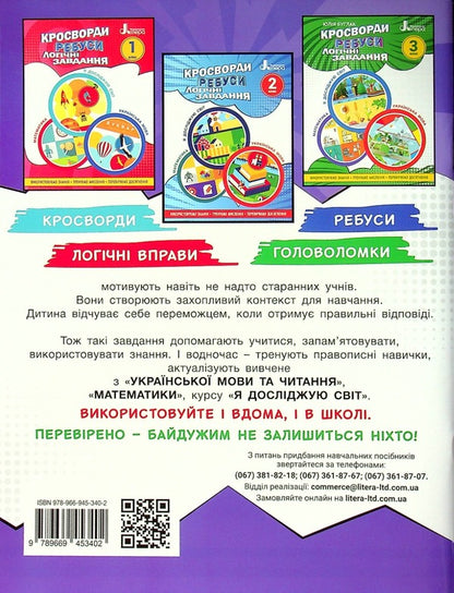 Crosswords, puzzles, logical tasks. 4th grade / Кросворди, ребуси, логічні завдання. 4 клас Юлия Буглак 978-966-945-340-2-2