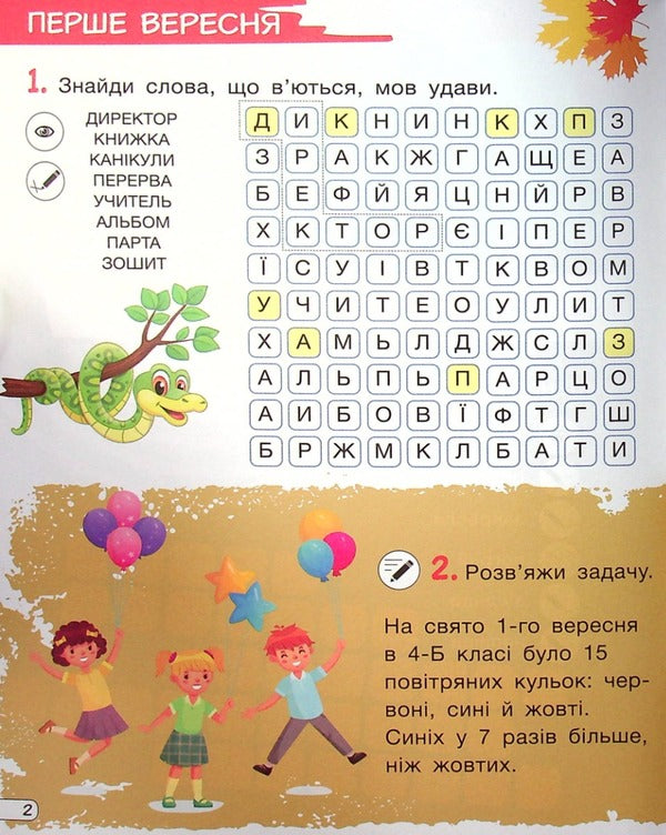 Crosswords, puzzles, logical tasks. 4th grade / Кросворди, ребуси, логічні завдання. 4 клас Юлия Буглак 978-966-945-340-2-3