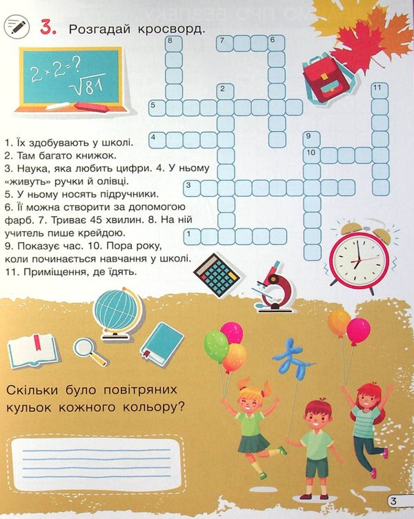 Crosswords, puzzles, logical tasks. 4th grade / Кросворди, ребуси, логічні завдання. 4 клас Юлия Буглак 978-966-945-340-2-4