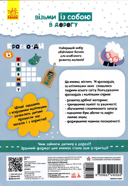 Crosswords (+ stickers) / Кросворди (+ наліпки)  9789667490560-2