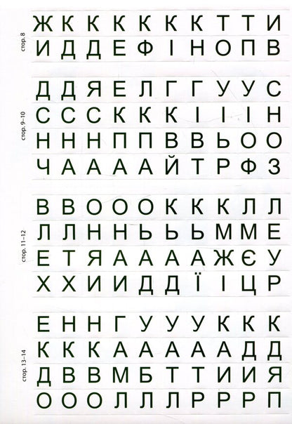 Crosswords (+ stickers) / Кросворди (+ наліпки)  9789667490560-6