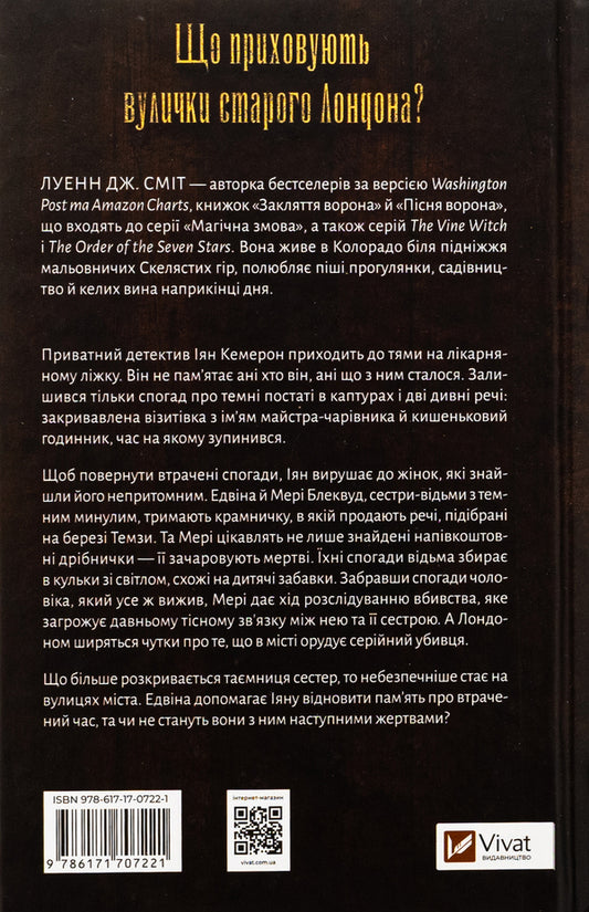Crow spell / Закляття ворона Луэнн Дж. Смит 978-617-17-0722-1-2