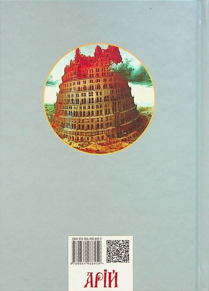 Crowd psychology / Психологія натовпу Гюстав Лебон 9789664988459-3