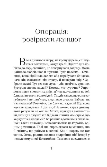 Crowing of roosters, crying of dogs / Піяння півнів, плач псів Войцех Тохман 978-617-95336-7-9-4