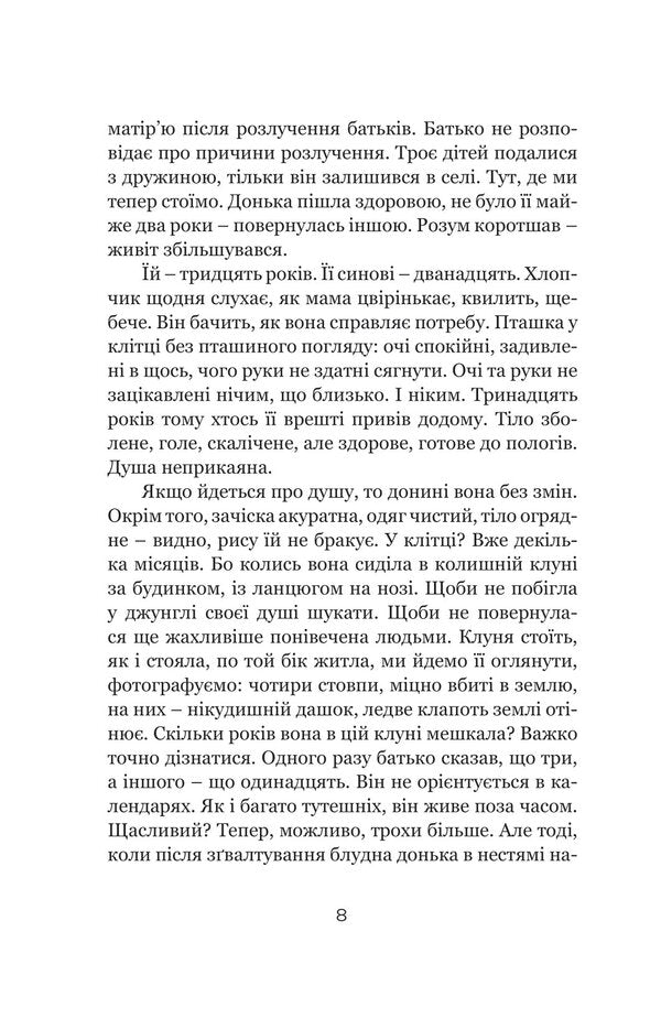 Crowing of roosters, crying of dogs / Піяння півнів, плач псів Войцех Тохман 978-617-95336-7-9-5