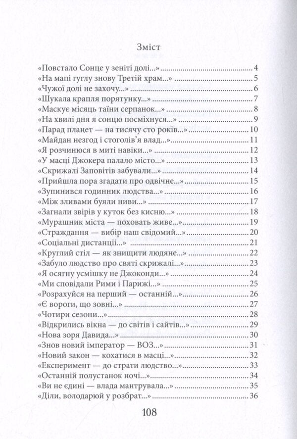 Crown. A collection of poems / Корона. Збірка поезій София Весна 978-966-986-245-7-3