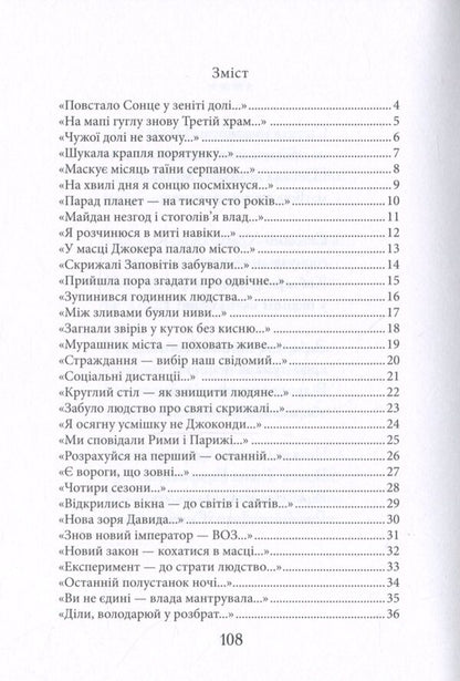 Crown. A collection of poems / Корона. Збірка поезій София Весна 978-966-986-245-7-3