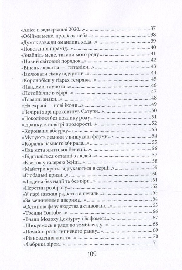Crown. A collection of poems / Корона. Збірка поезій София Весна 978-966-986-245-7-4