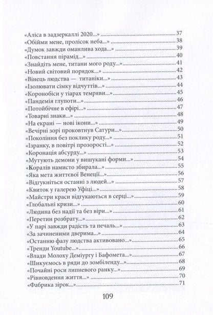 Crown. A collection of poems / Корона. Збірка поезій София Весна 978-966-986-245-7-4