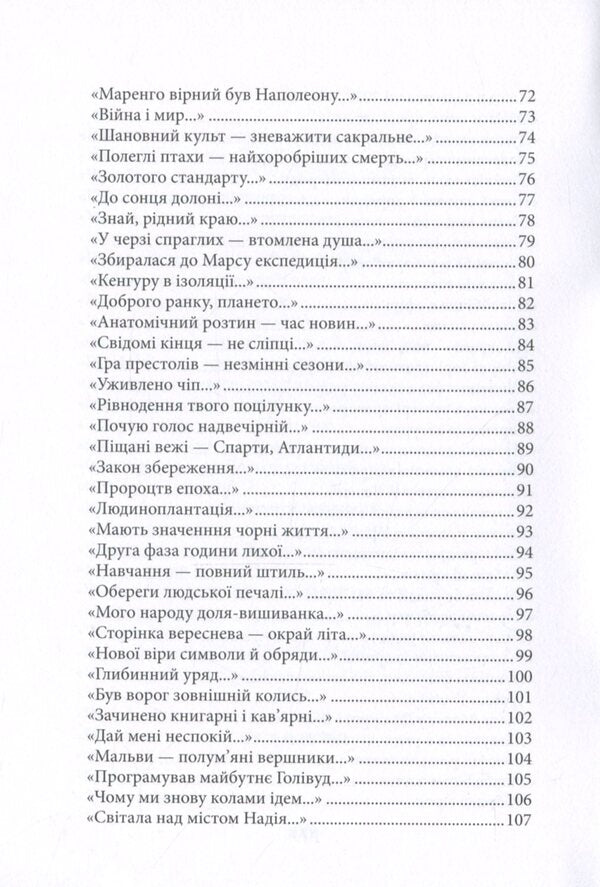 Crown. A collection of poems / Корона. Збірка поезій София Весна 978-966-986-245-7-5
