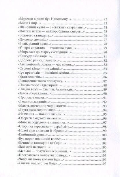 Crown. A collection of poems / Корона. Збірка поезій София Весна 978-966-986-245-7-5