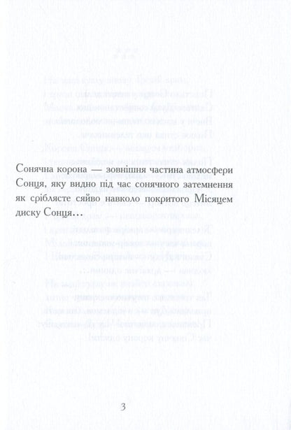 Crown. A collection of poems / Корона. Збірка поезій София Весна 978-966-986-245-7-6