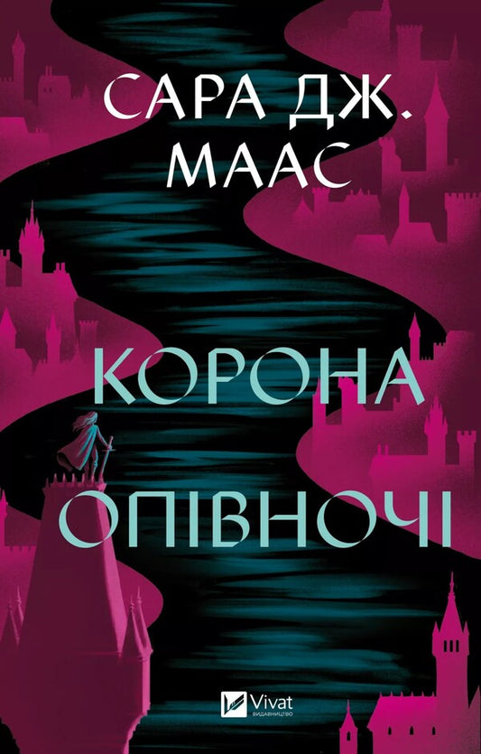 Crown At Midnight Book 2 - Корона опвноч Книга 2 Sarah J Maas - Сара Дж Маас 9786171707603-1