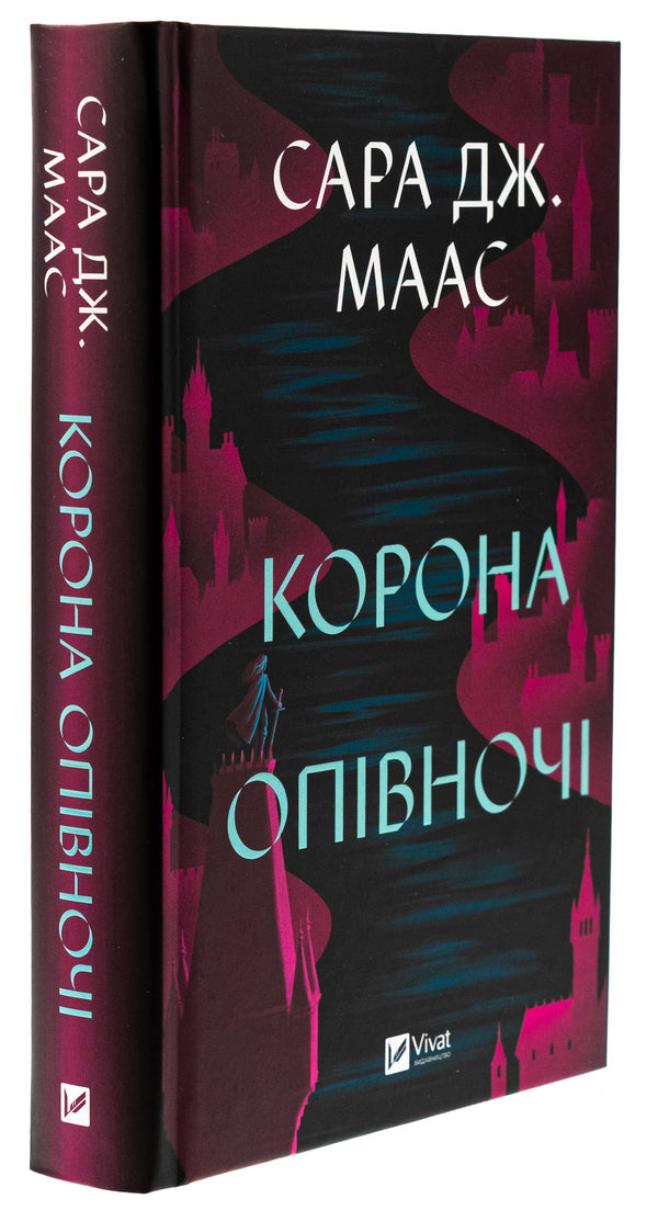 Crown At Midnight Book 2 - Корона опвноч Книга 2 Sarah J Maas - Сара Дж Маас 9786171707603-3