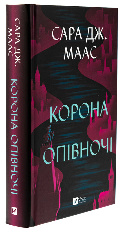 Crown At Midnight Book 2 - Корона опвноч Книга 2 Sarah J Maas - Сара Дж Маас 9786171707603-3